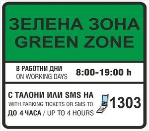 Green Zone Parking Sign in Sofia, Bulgaria (2)