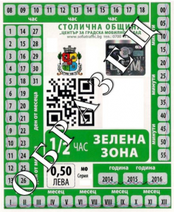 Parking ticket in green and blue zone Sofia for 0.50 leva