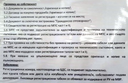 Пост за подаване и получаване на документи в КАТ Варна